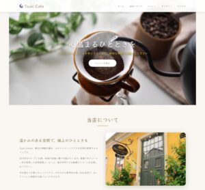 カフェのデモサイトを作成しました。