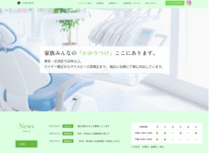 歯科医院のデモサイトを作成しました。