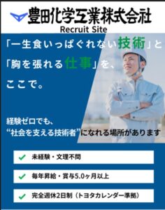 豊田化学工業株式会社様